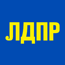 ЛДПР